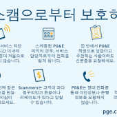 Scams_072021_KOR