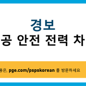 Korean_In-Outage Graphics_20220714_PSPS